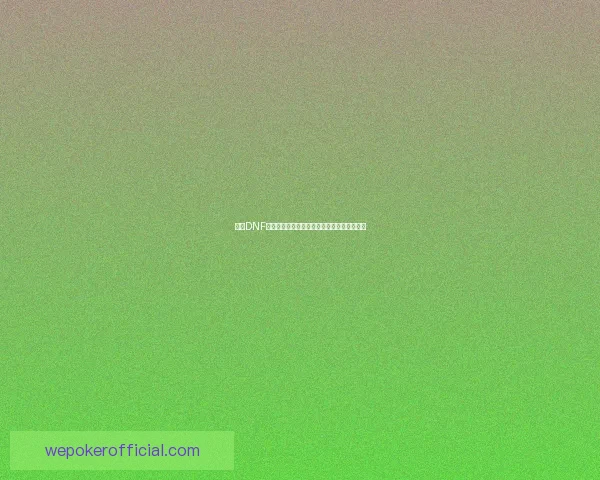 探索DNF技能栏配置与优化技巧助力玩家提升战斗效率